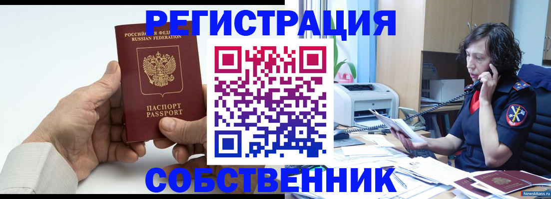 прописка 2025 в Закаменске