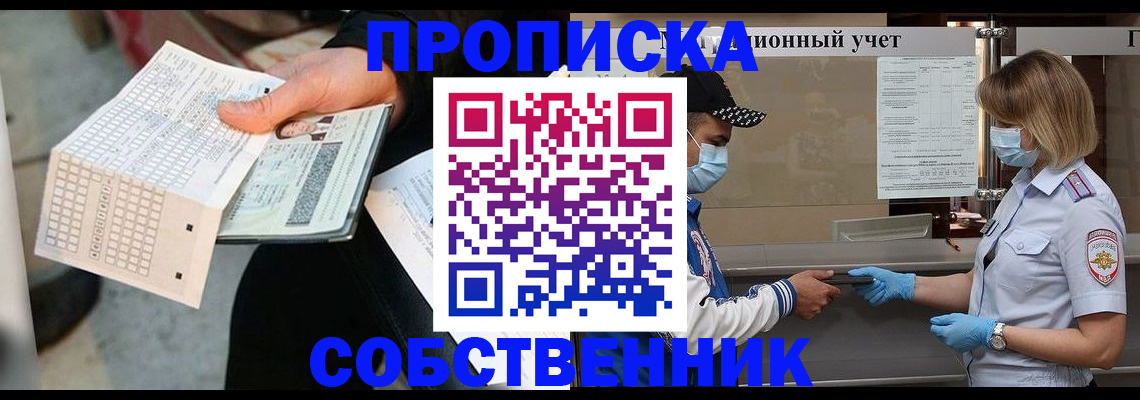 временная регистрация надежно в Закаменске